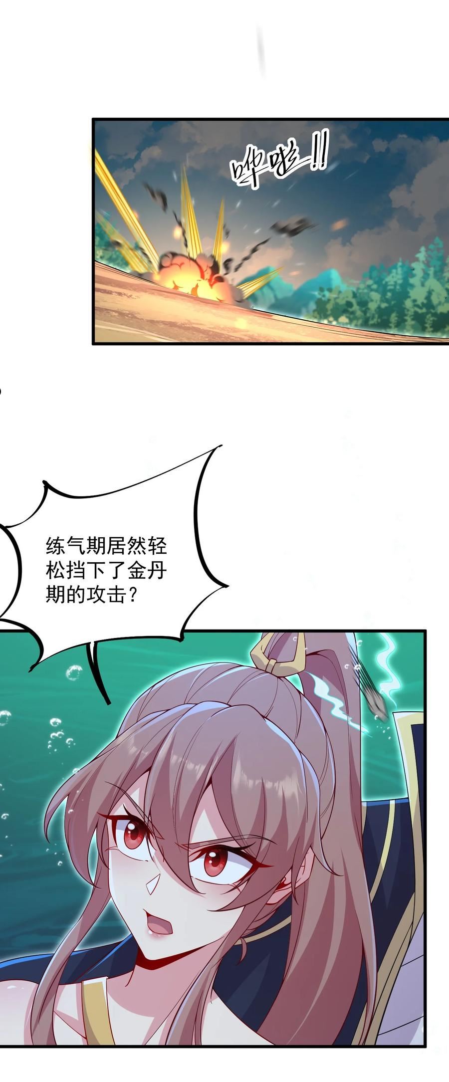 反派师尊的我带着徒弟们天下无敌百度百科漫画,30 第30话32图