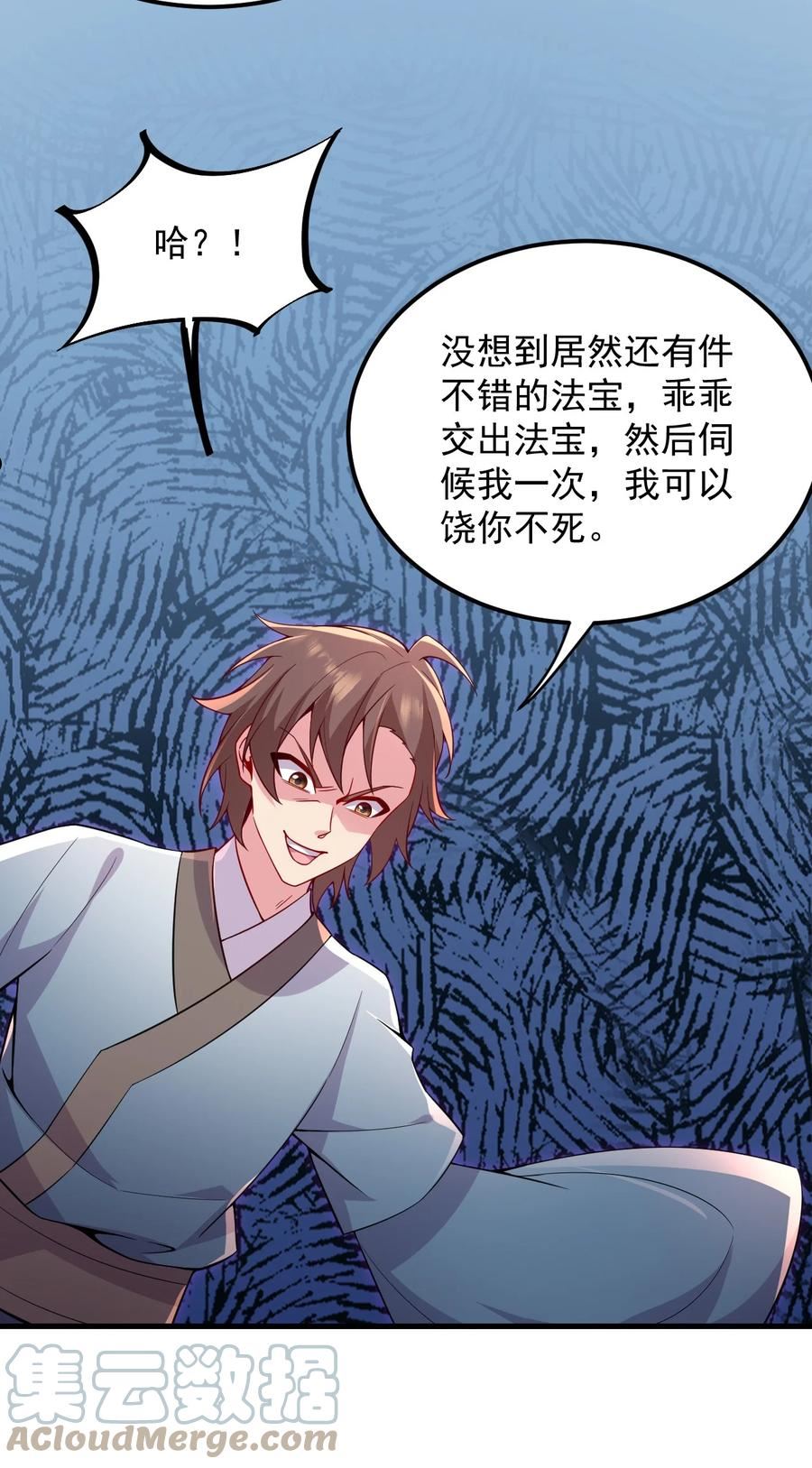 反派师尊带着徒弟们天下无敌小说漫画,30 第30话34图