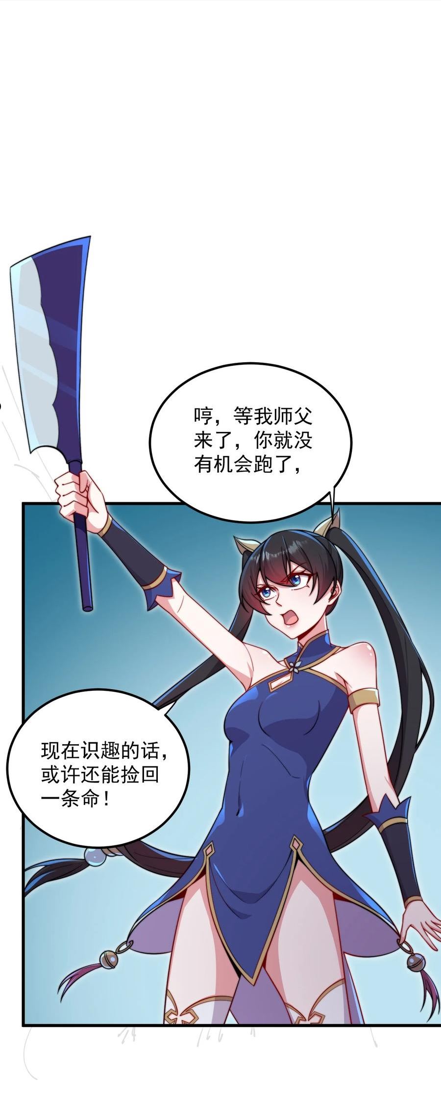 反派师尊的我带着徒弟们天下无敌百度百科漫画,30 第30话35图