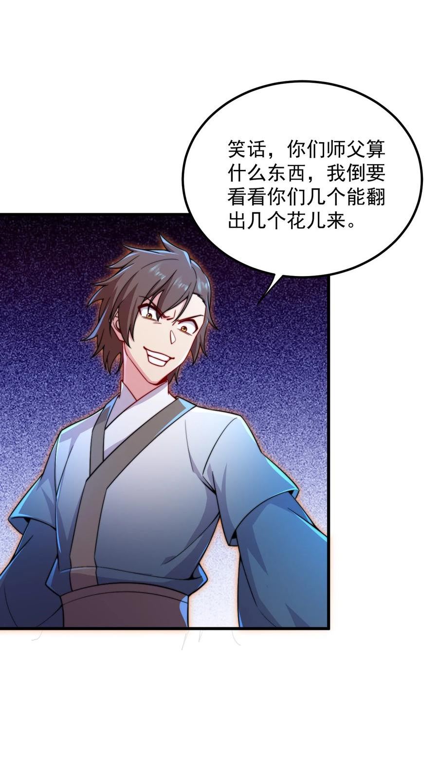 反派师尊的我带着徒弟们天下无敌百度百科漫画,30 第30话36图