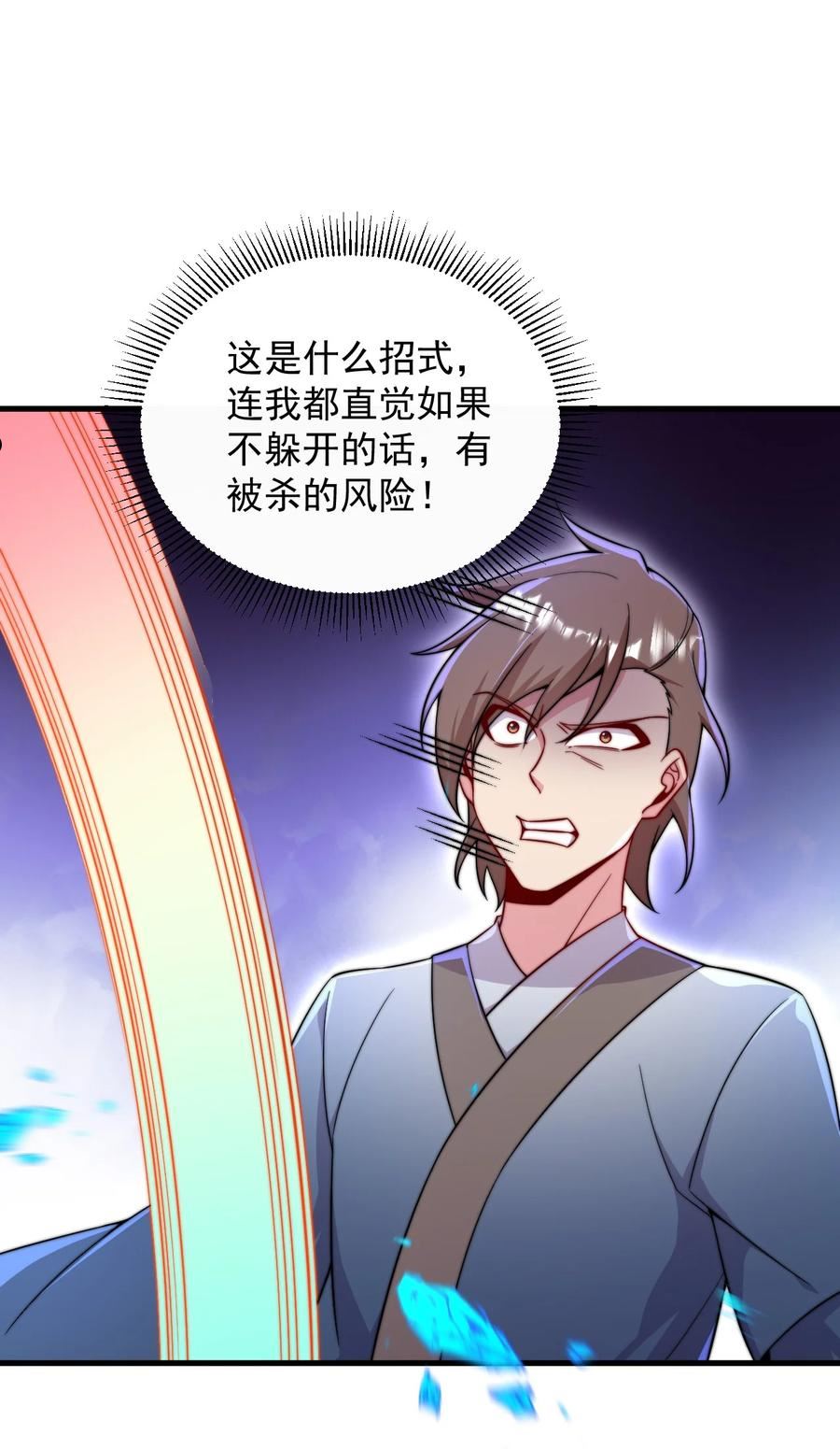 反派师尊的我带着徒弟们天下无敌百度百科漫画,30 第30话48图