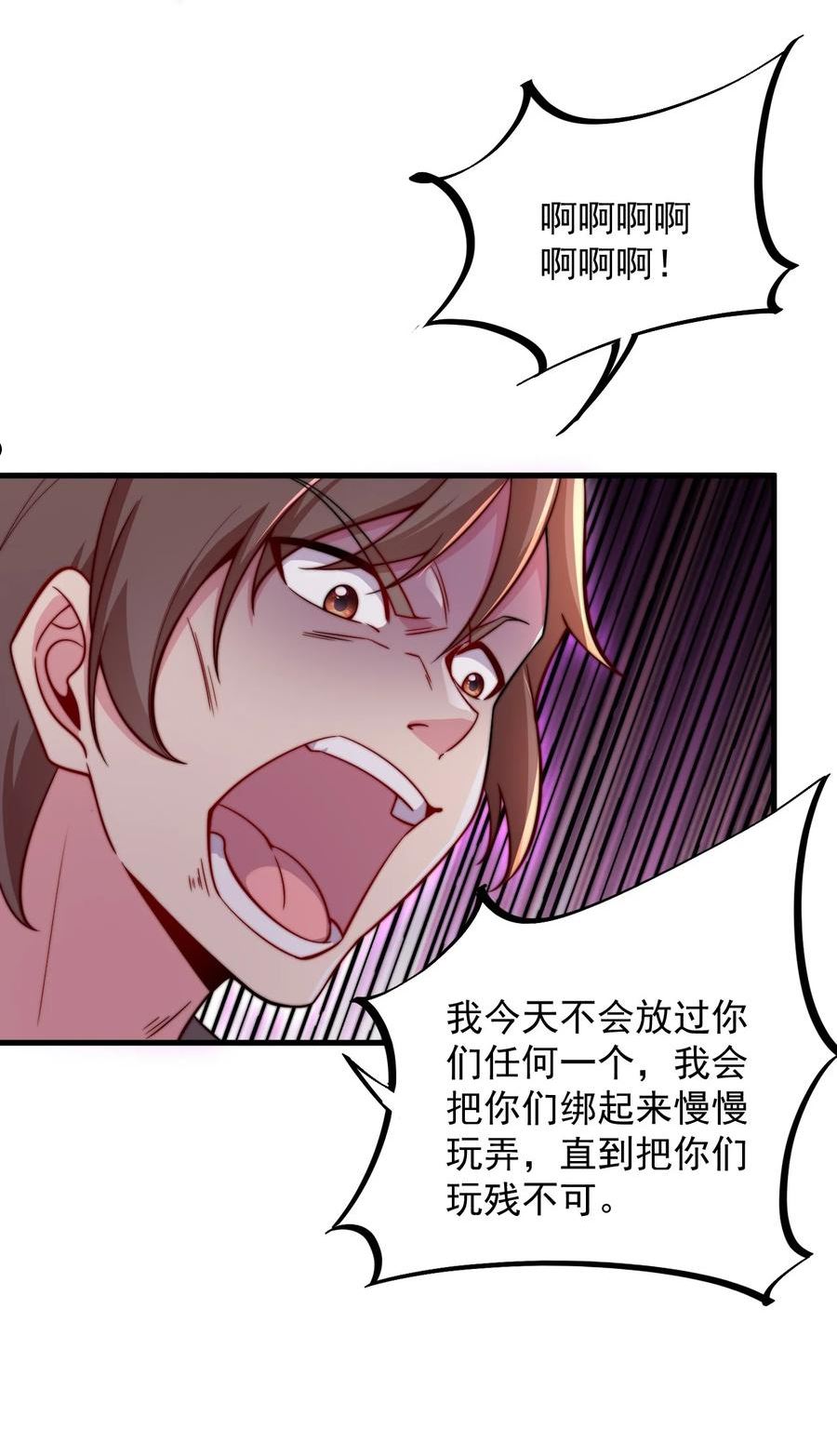 反派师尊的我带着徒弟们天下无敌百度百科漫画,30 第30话50图