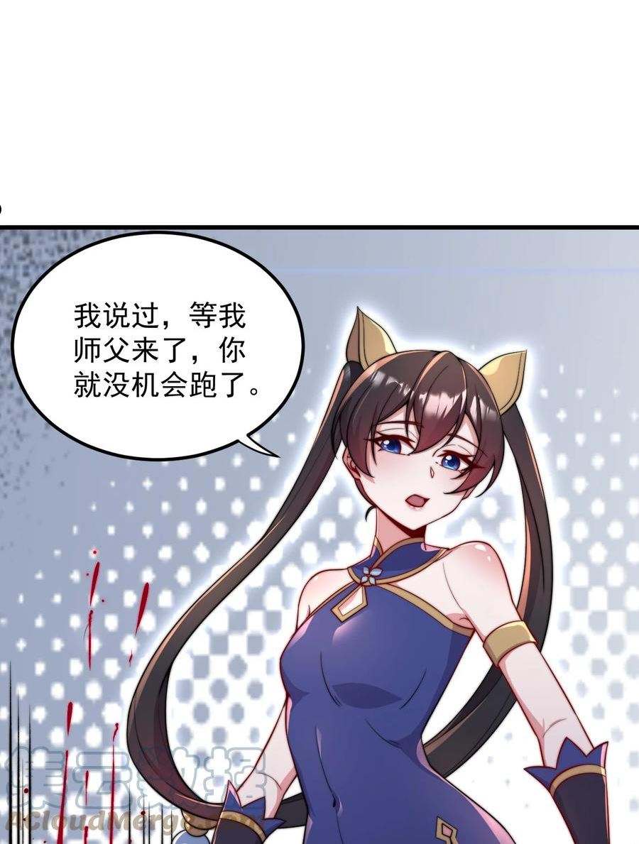 反派师尊的我带着徒弟们天下无敌百度百科漫画,30 第30话52图