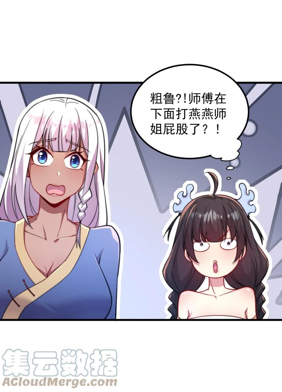 反派师尊带徒弟们天下无敌合集漫画,31 第31话13图