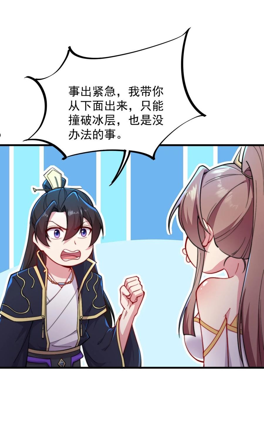 反派师尊的我带着徒弟们天下无敌笔趣阁txt漫画,31 第31话15图