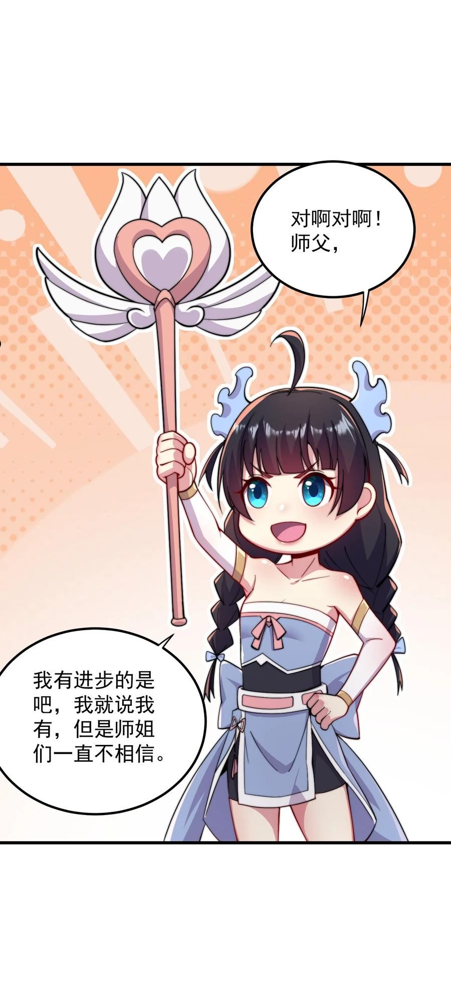 反派师尊带徒弟们天下无敌合集漫画,31 第31话21图