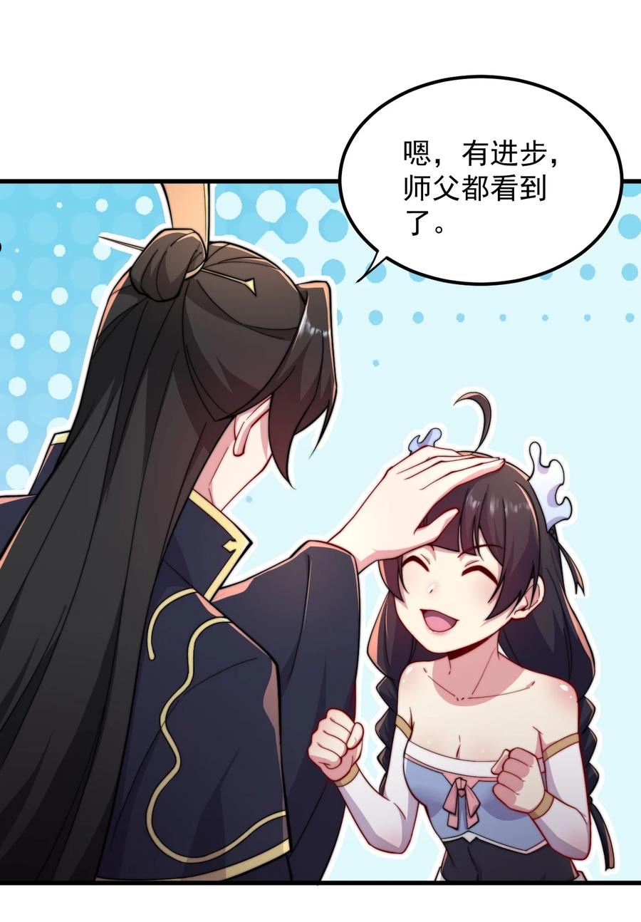 反派师尊的我带着徒弟们天下无敌笔趣阁txt漫画,31 第31话23图