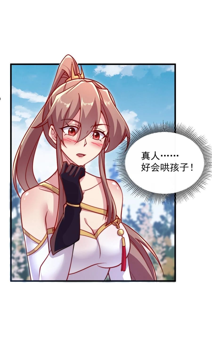 反派师尊的我带着徒弟们天下无敌百度百科漫画,31 第31话24图