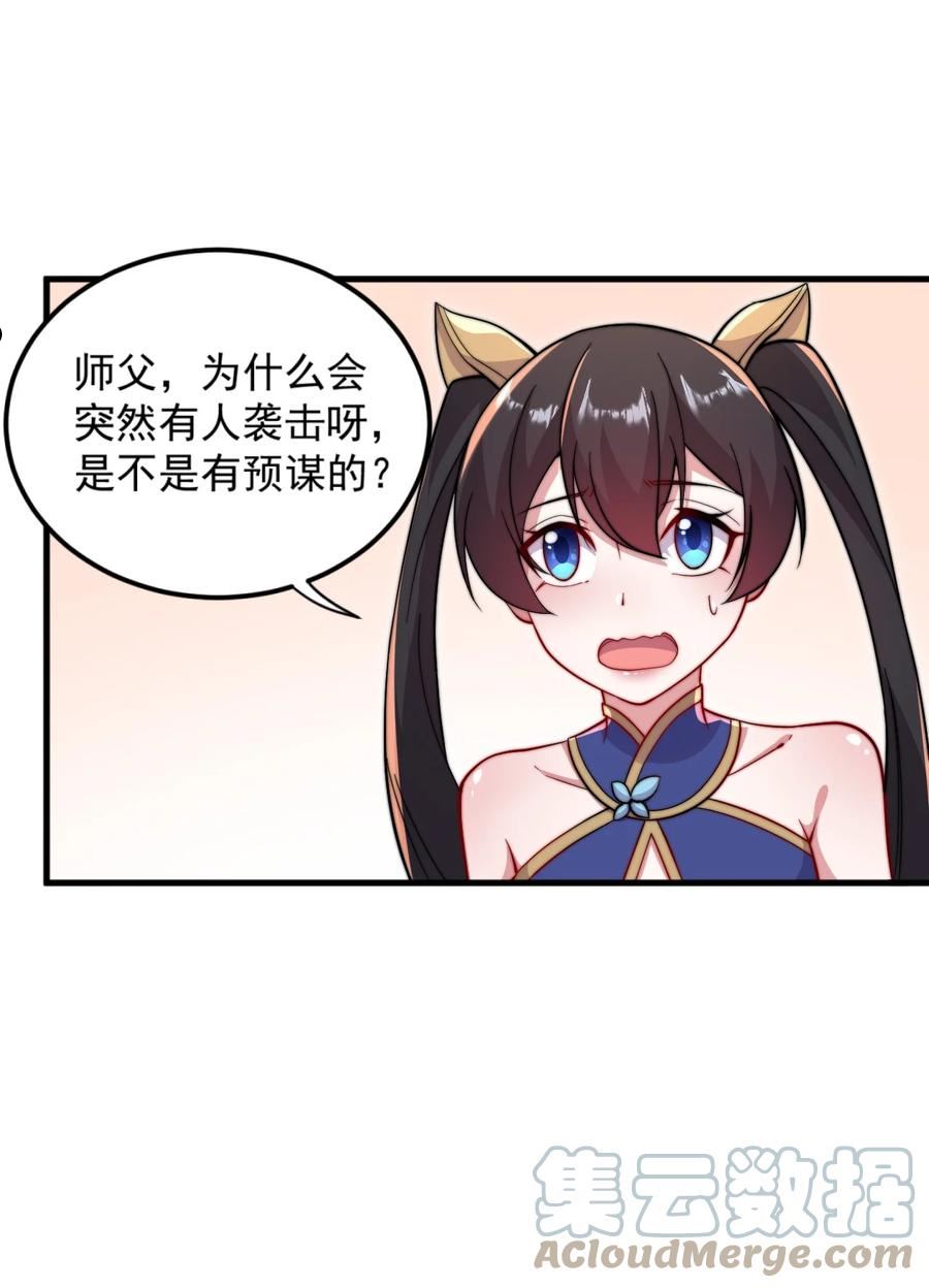 反派师尊带徒弟们天下无敌合集漫画,31 第31话25图