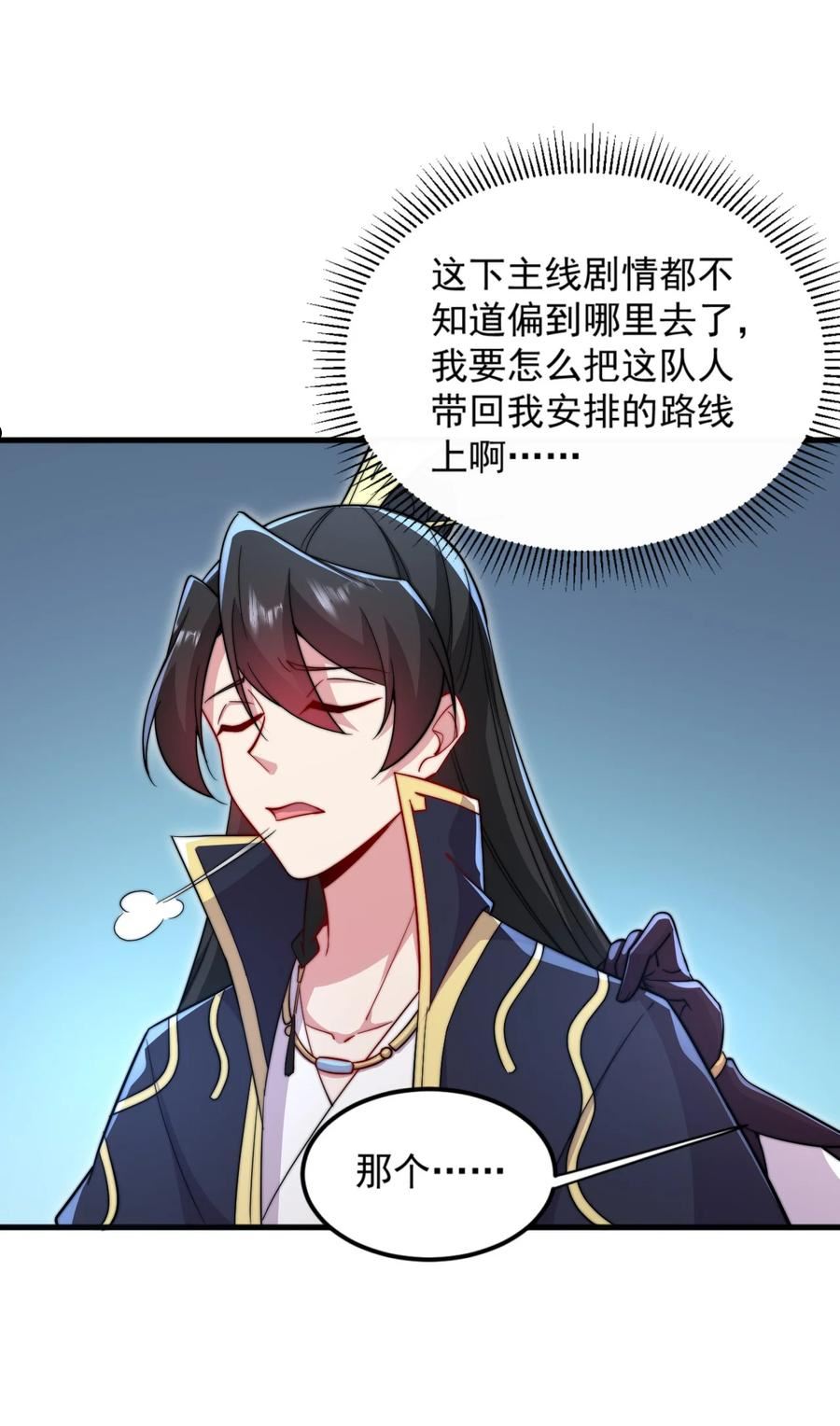 反派师尊带徒弟们天下无敌合集漫画,31 第31话27图