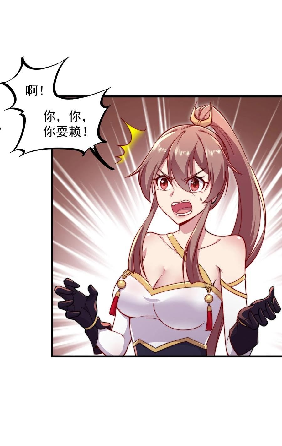 反派师尊的我带着徒弟们天下无敌百度百科漫画,31 第31话33图