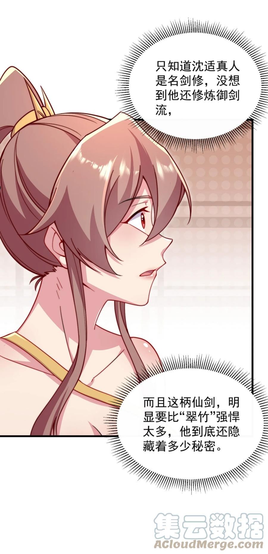 反派师尊带徒弟们天下无敌合集漫画,31 第31话4图