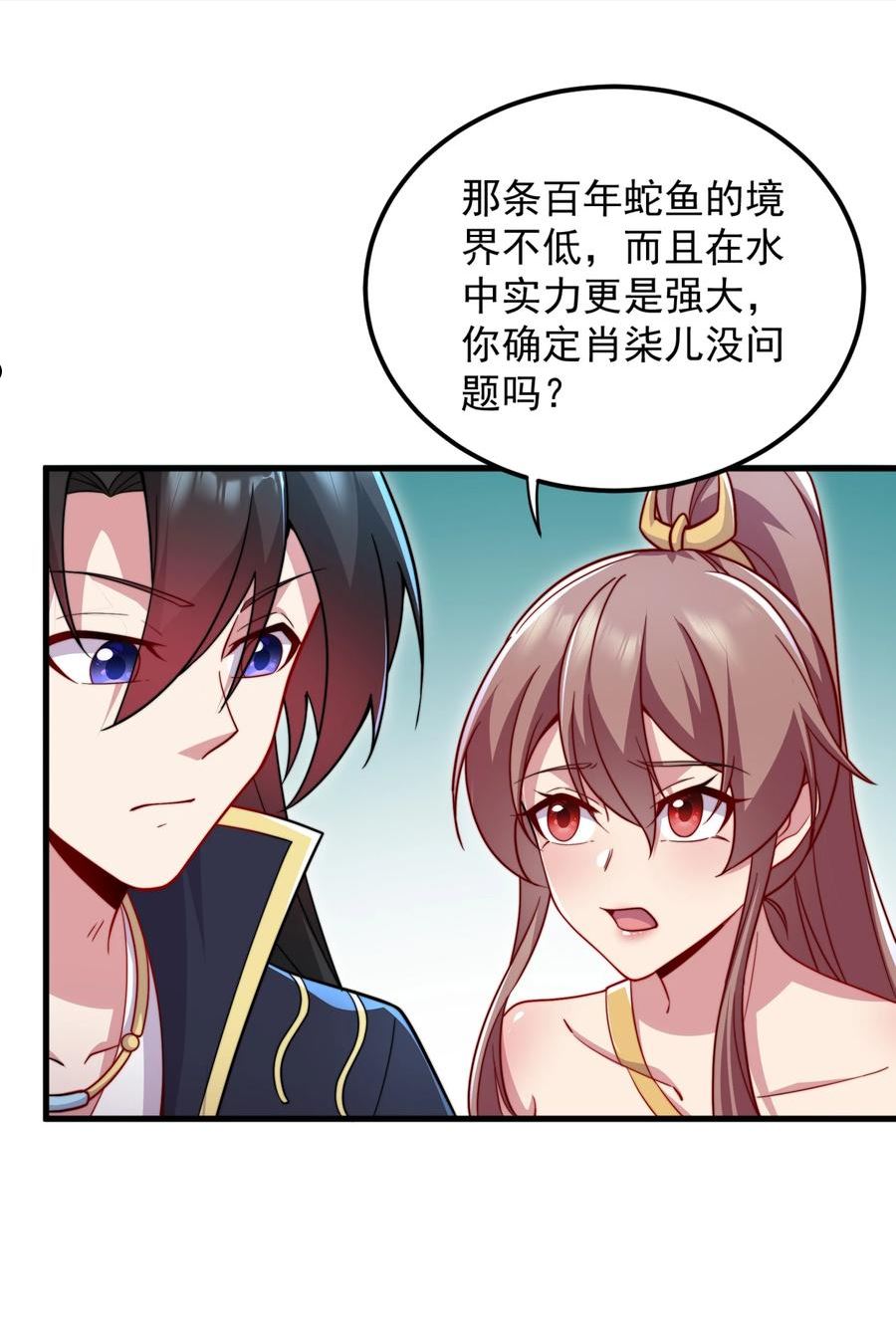 反派师尊的我带着徒弟们天下无敌笔趣阁txt漫画,31 第31话42图