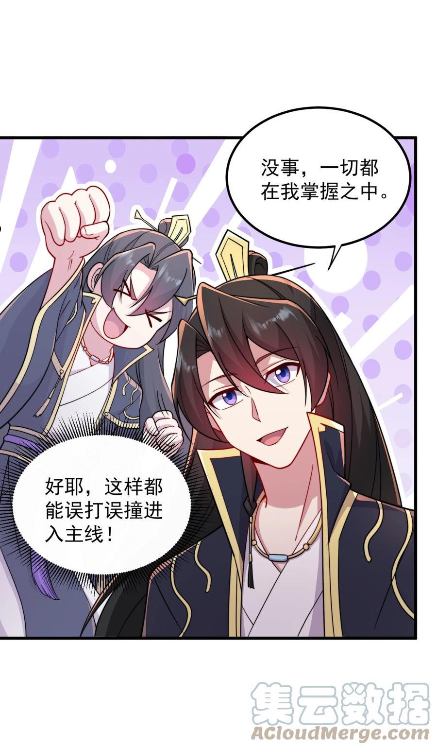 反派师尊的我带着徒弟们天下无敌百度百科漫画,31 第31话43图