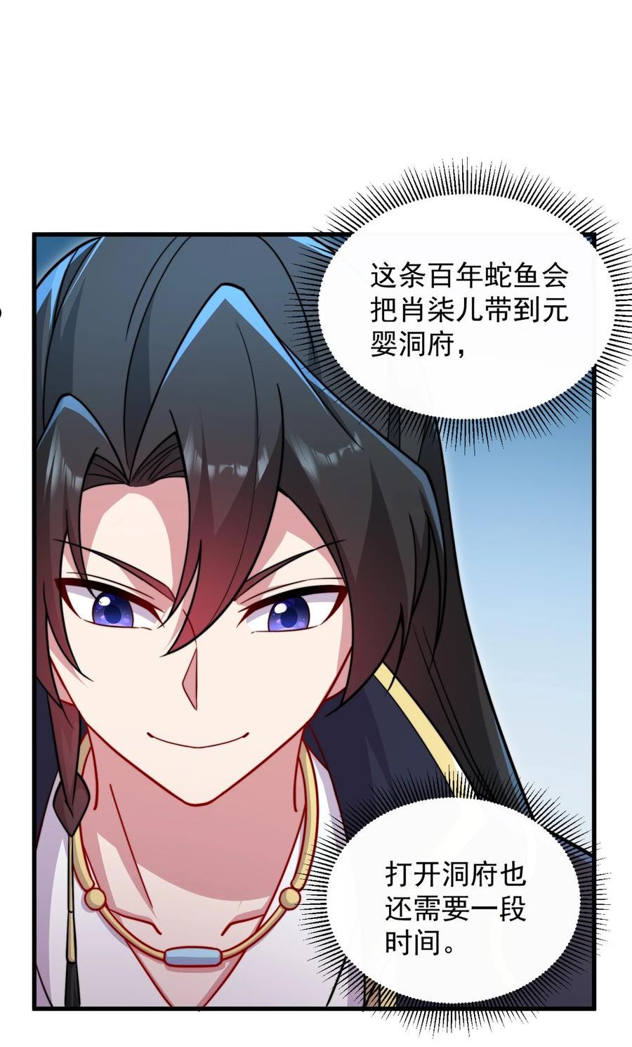 反派师尊的我带着徒弟们天下无敌百度百科漫画,31 第31话44图