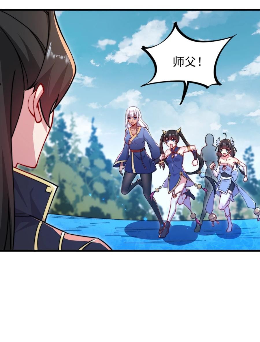 反派师尊带徒弟们天下无敌合集漫画,31 第31话6图