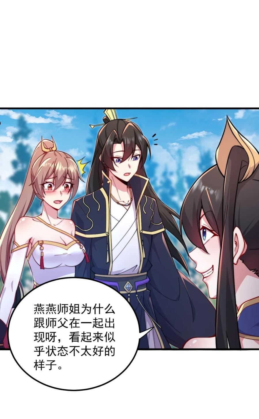 反派师尊带徒弟们天下无敌合集漫画,31 第31话9图