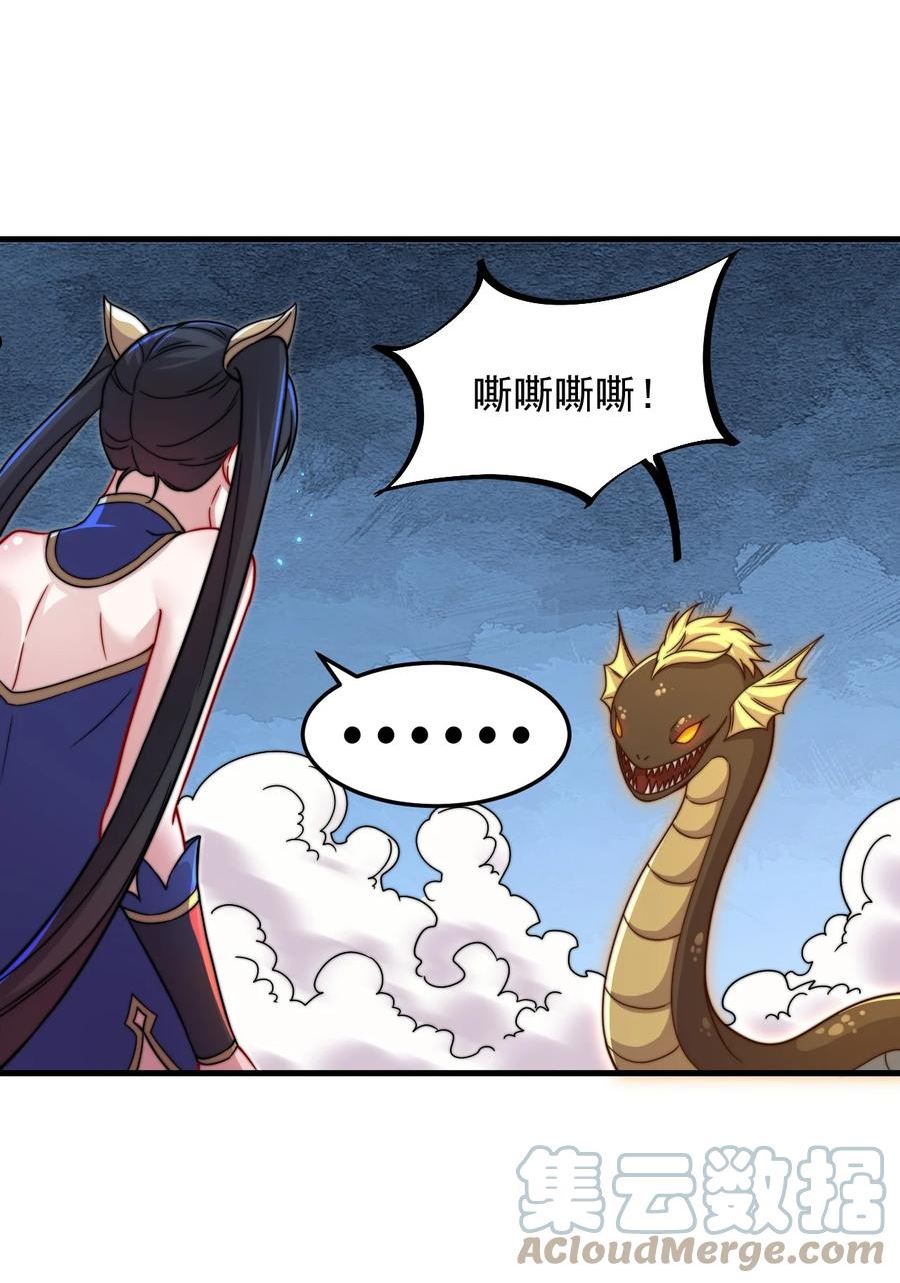 反派师尊的我带着徒弟们天下无敌百度百科漫画,32 第32话10图