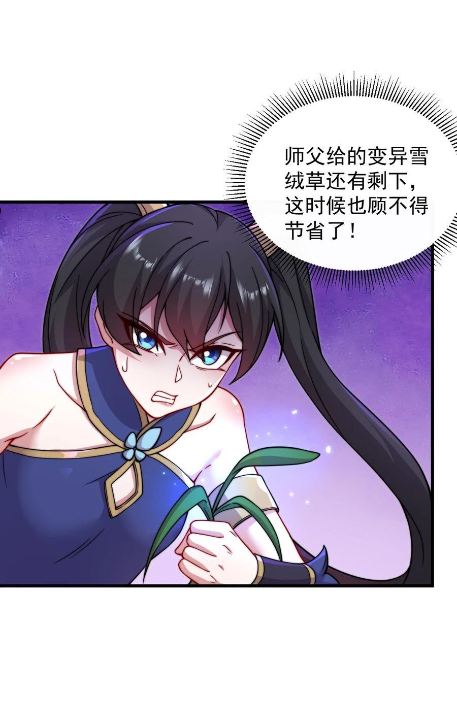 反派师尊的我带着徒弟们天下无敌笔趣阁txt漫画,32 第32话11图