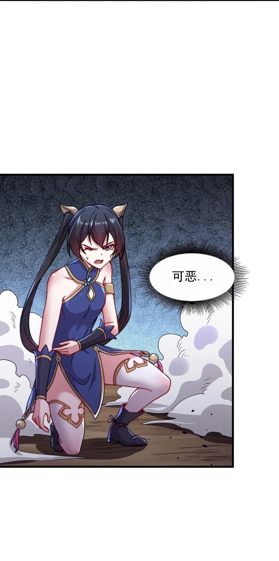 反派师尊的我带着徒弟们天下无敌笔趣阁txt漫画,32 第32话17图