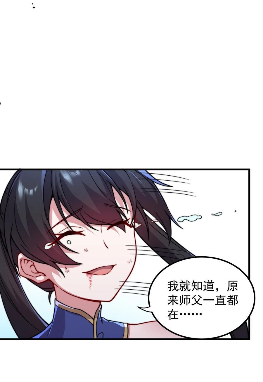 反派师尊的我带着徒弟们天下无敌百度百科漫画,32 第32话23图