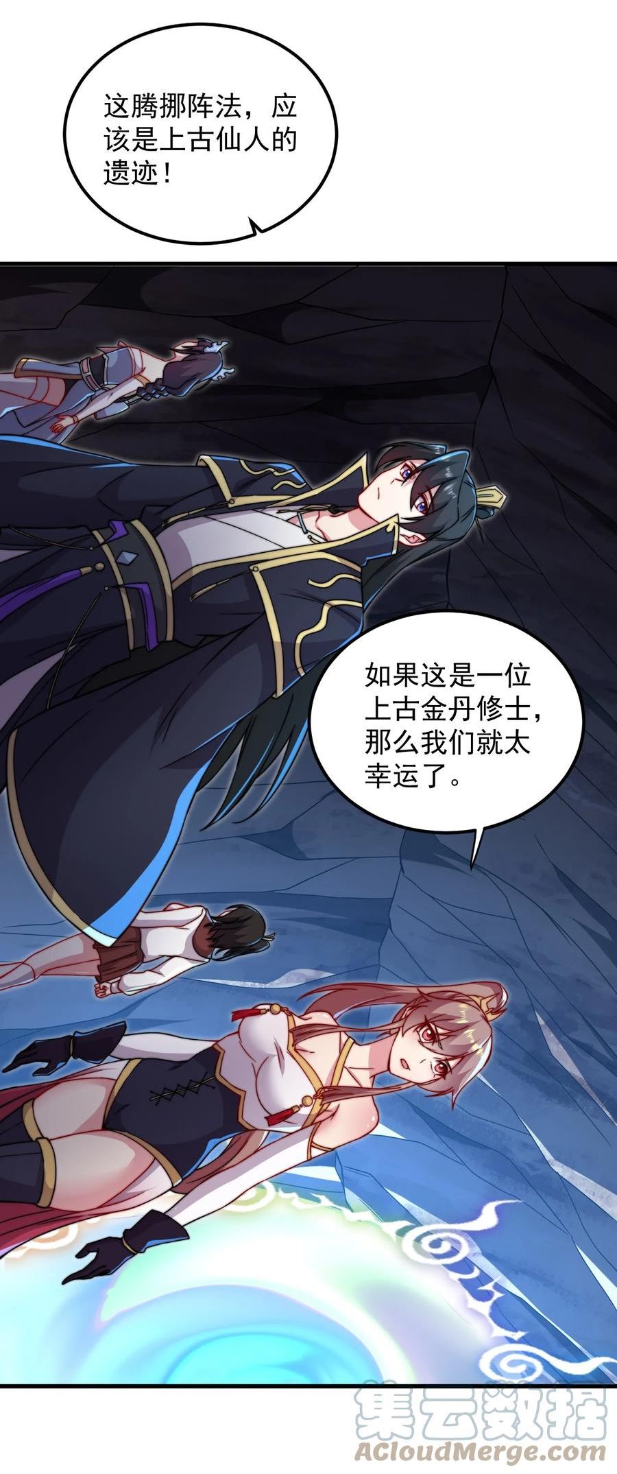 反派师尊带徒弟们天下无敌合集漫画,32 第32话25图