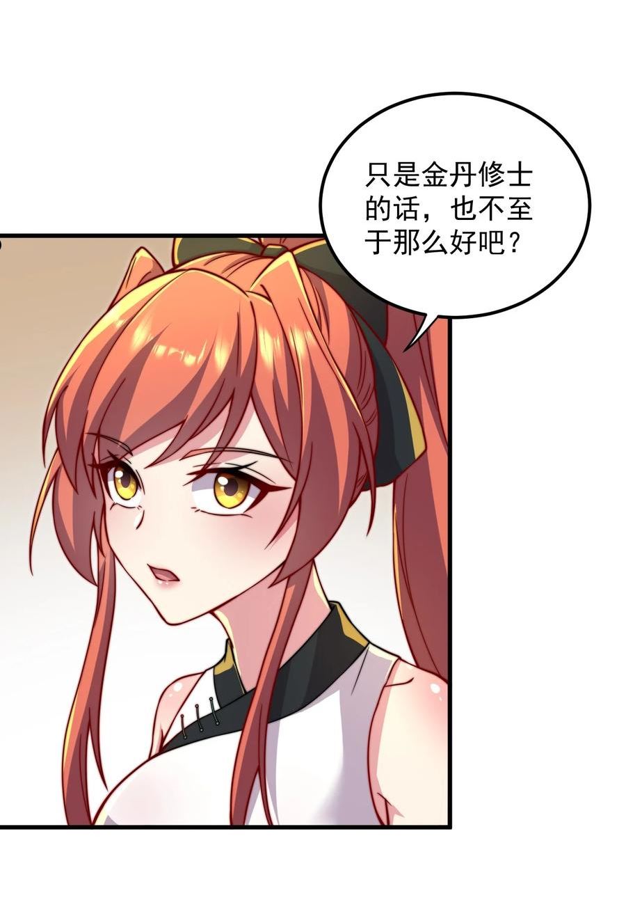 反派师尊的我带着徒弟们天下无敌百度百科漫画,32 第32话26图