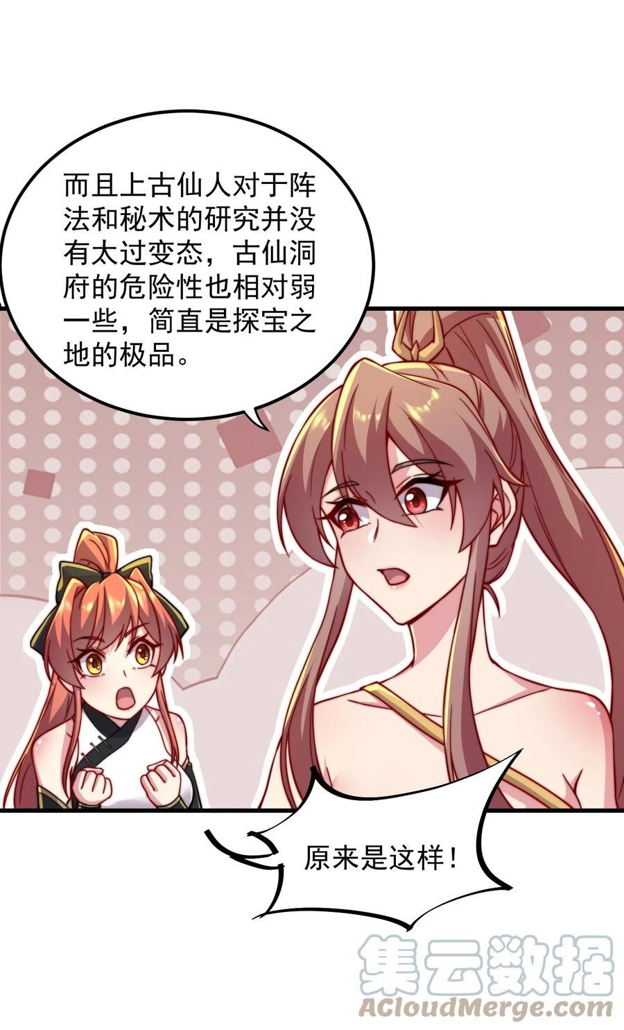 反派师尊的我带着徒弟们天下无敌百度百科漫画,32 第32话28图