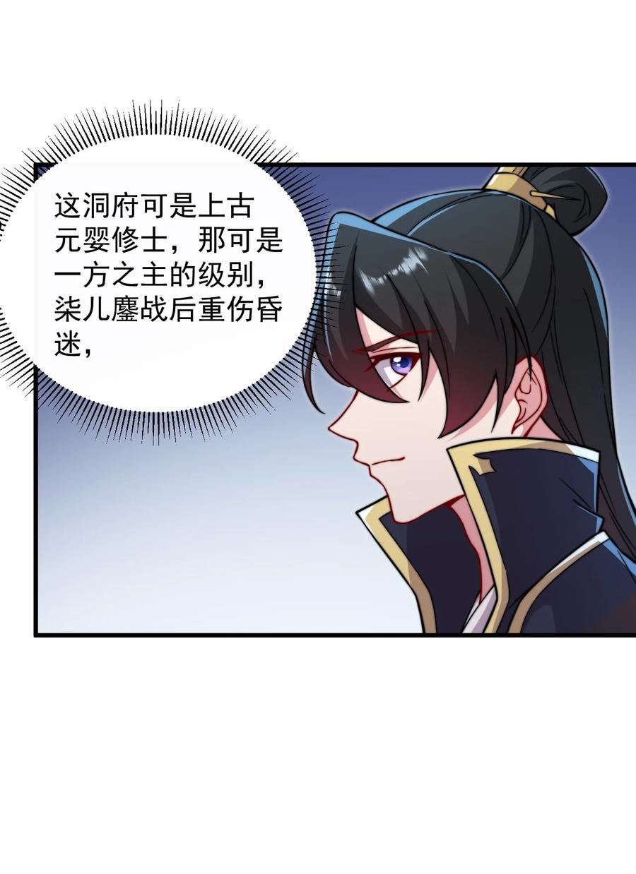 反派师尊带徒弟们天下无敌合集漫画,32 第32话29图