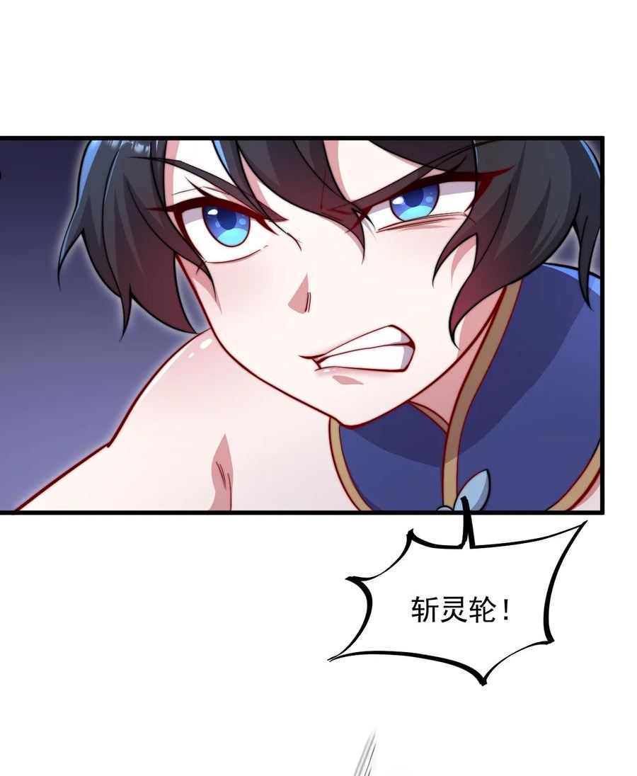 反派师尊的我带着徒弟们天下无敌笔趣阁txt漫画,32 第32话3图