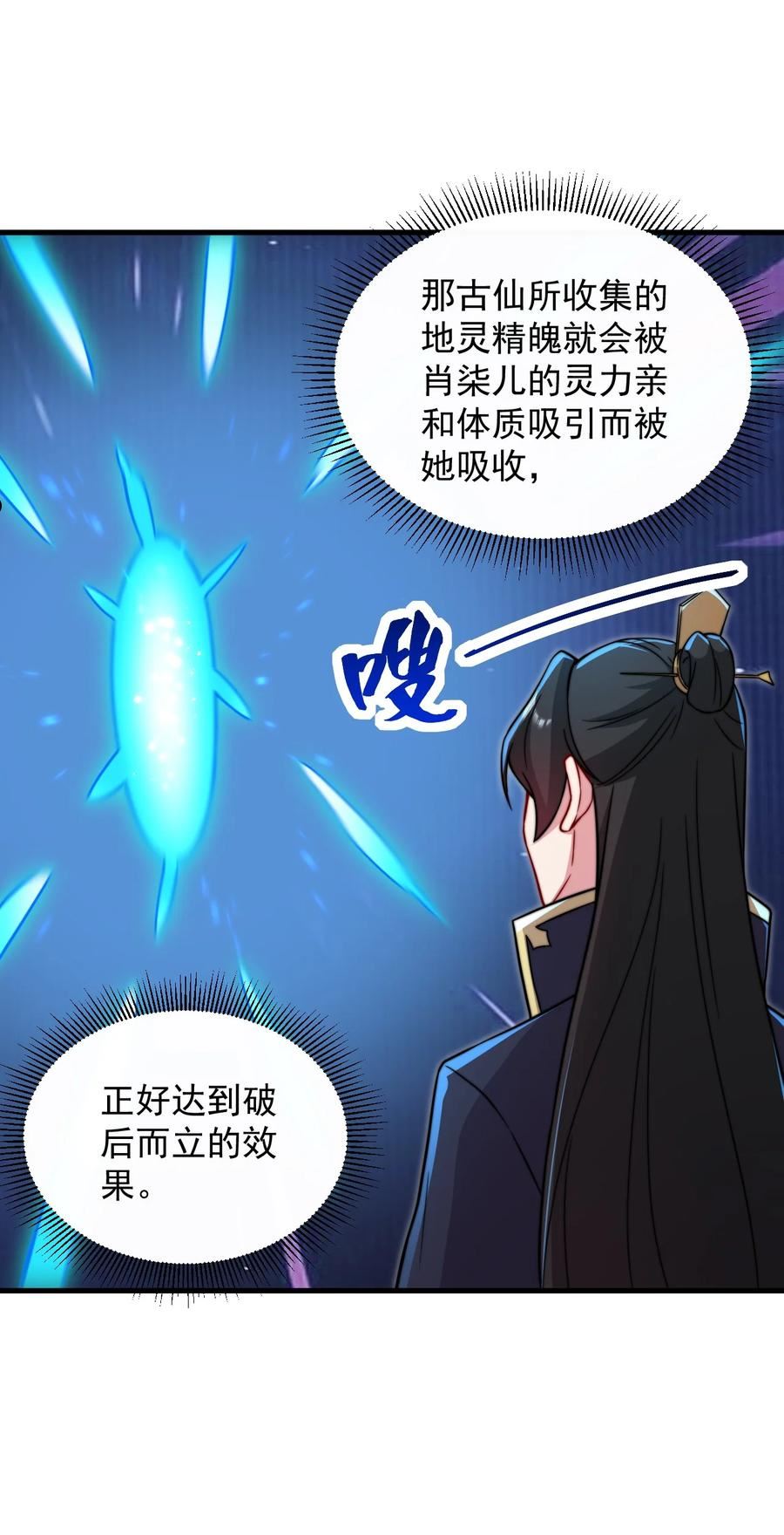 反派师尊的我带着徒弟们天下无敌百度百科漫画,32 第32话30图