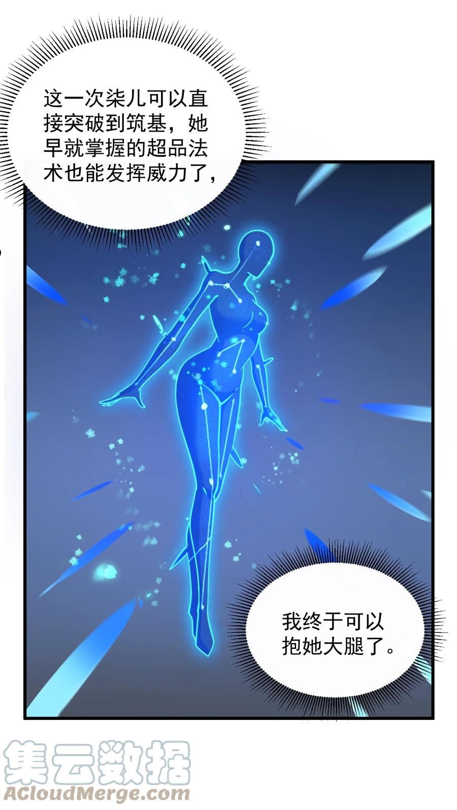 反派师尊的我带着徒弟们天下无敌笔趣阁txt漫画,32 第32话31图