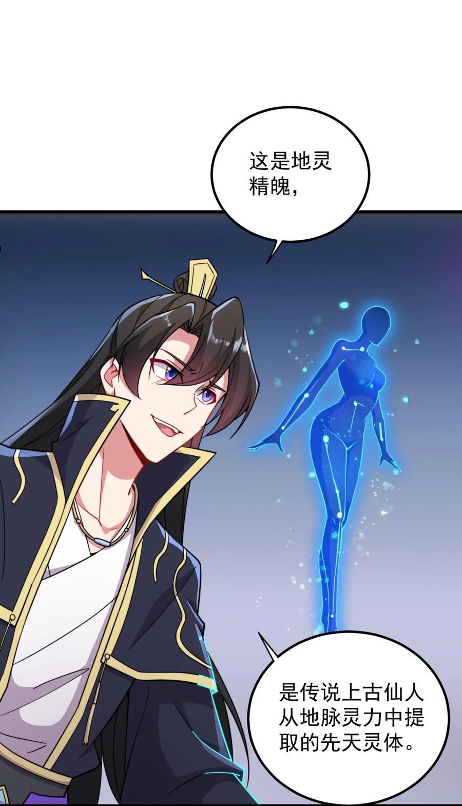 反派师尊的我带着徒弟们天下无敌笔趣阁txt漫画,32 第32话33图