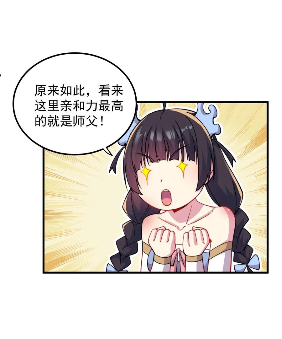 反派师尊带徒弟们天下无敌合集漫画,32 第32话35图