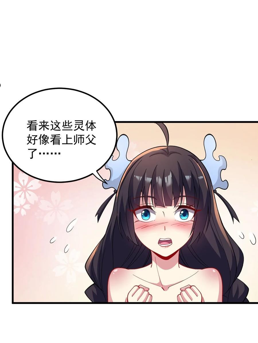 反派师尊的我带着徒弟们天下无敌百度百科漫画,32 第32话38图