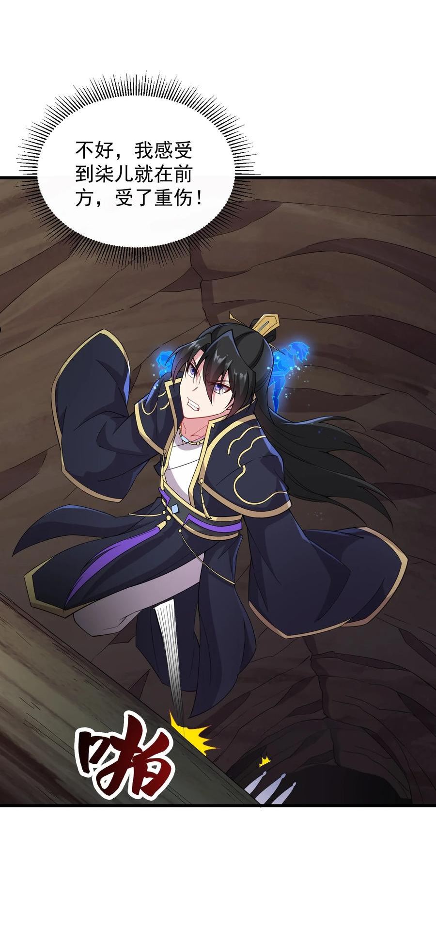 反派师尊带徒弟们天下无敌合集漫画,32 第32话41图