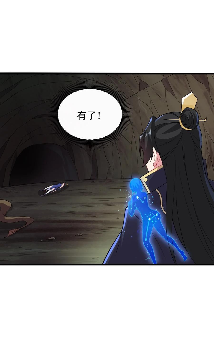 反派师尊的我带着徒弟们天下无敌笔趣阁txt漫画,32 第32话42图