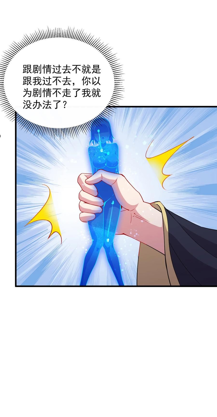 反派师尊的我带着徒弟们天下无敌百度百科漫画,32 第32话44图