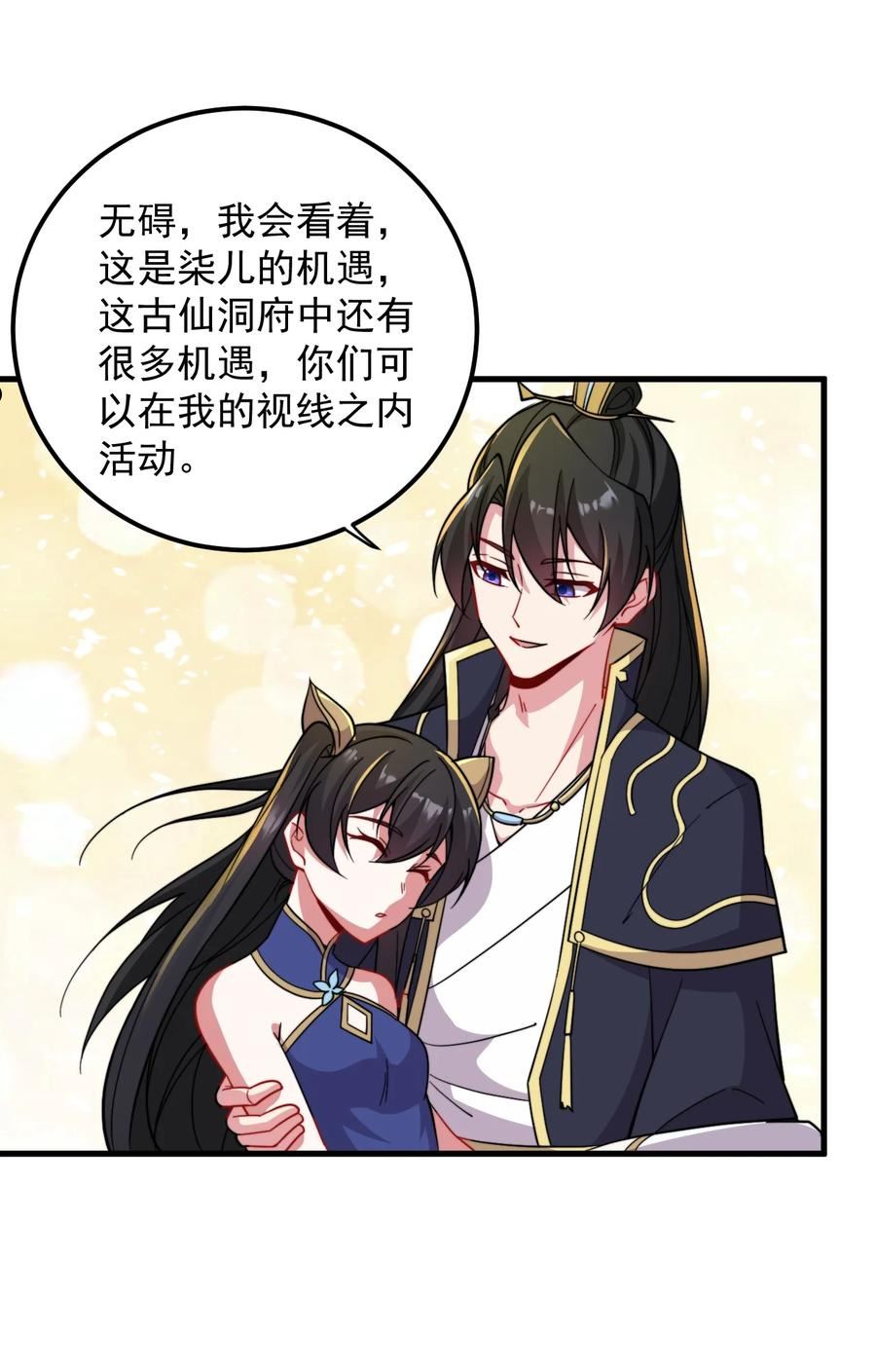 反派师尊的我带着徒弟们天下无敌笔趣阁txt漫画,32 第32话48图