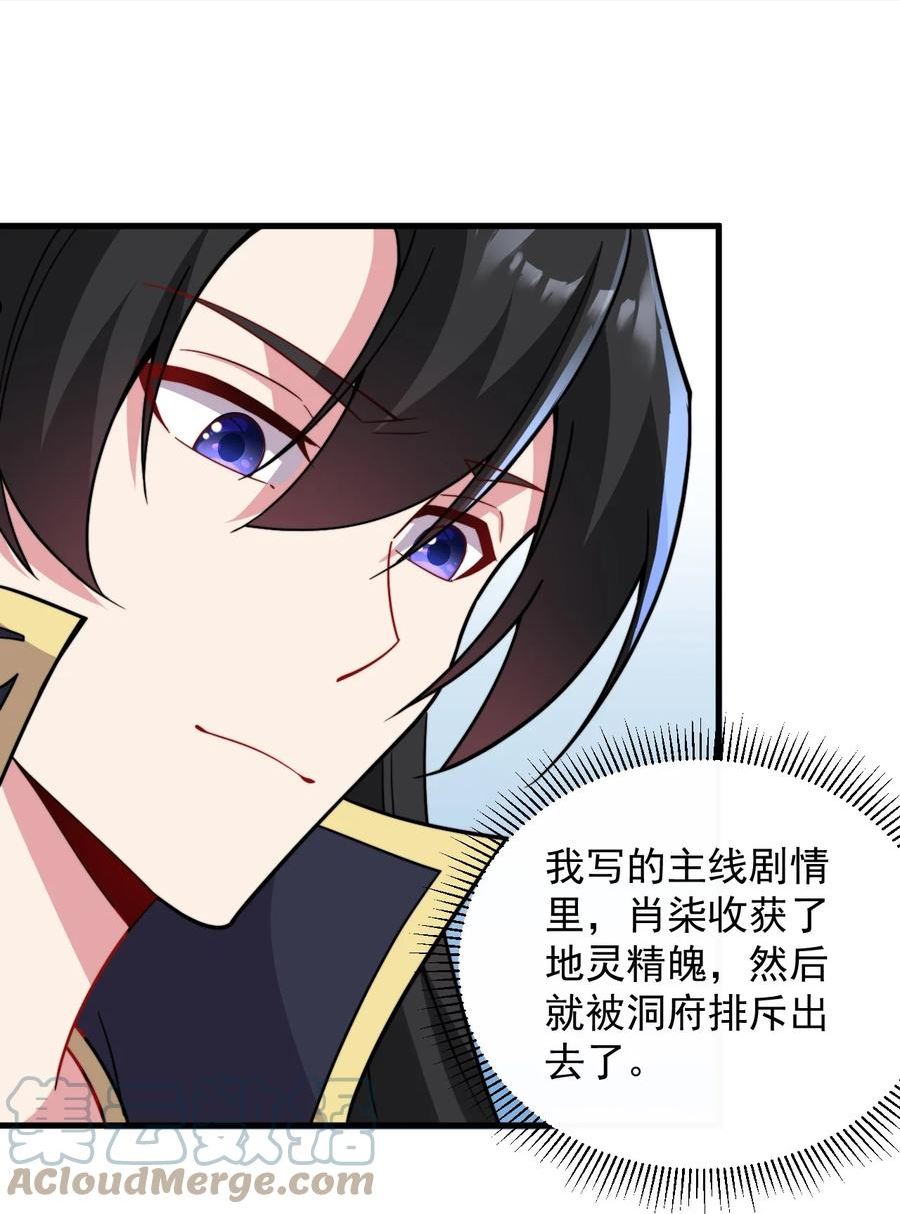 反派师尊带徒弟们天下无敌合集漫画,32 第32话49图