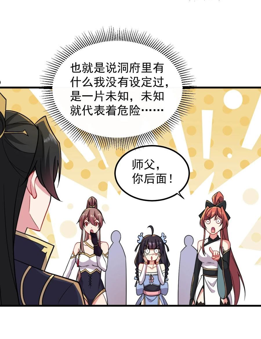 反派师尊带徒弟们天下无敌合集漫画,32 第32话50图