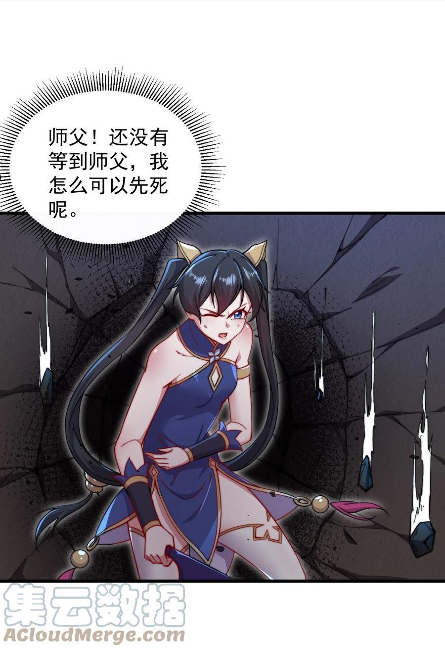 反派师尊带徒弟们天下无敌合集漫画,32 第32话7图