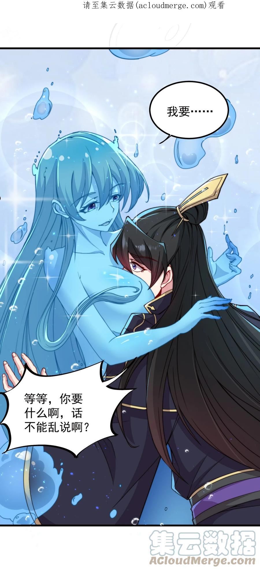 反派师尊的我带着徒弟们天下无敌笔趣阁txt漫画,33 第33话1图