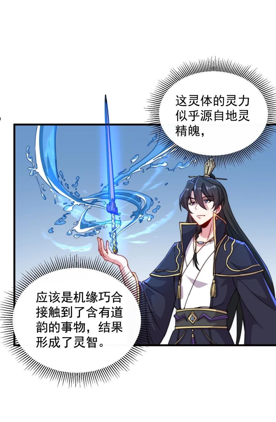 反派师尊带着徒弟们天下无敌小说漫画,33 第33话11图