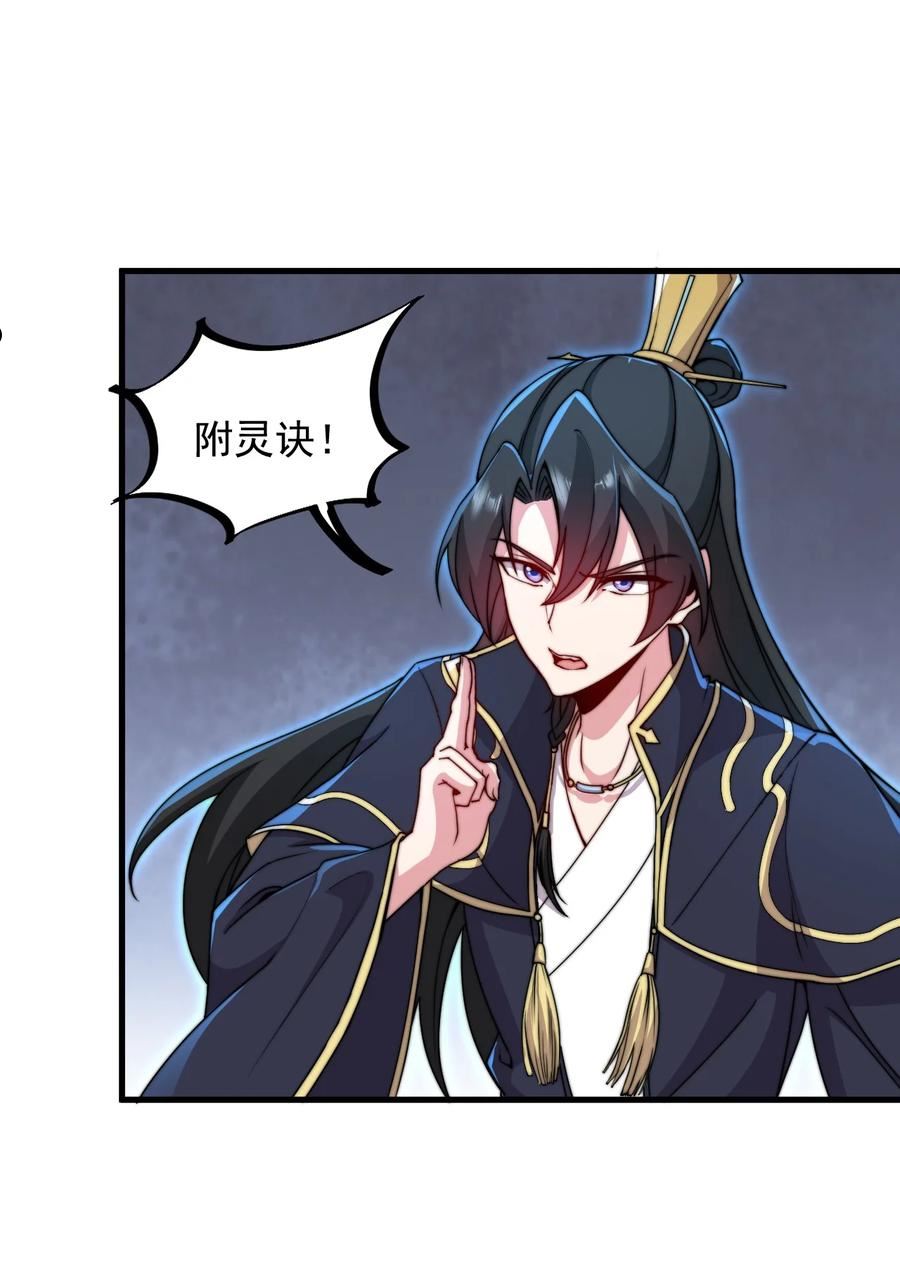 反派师尊的我带着徒弟们天下无敌笔趣阁txt漫画,33 第33话15图