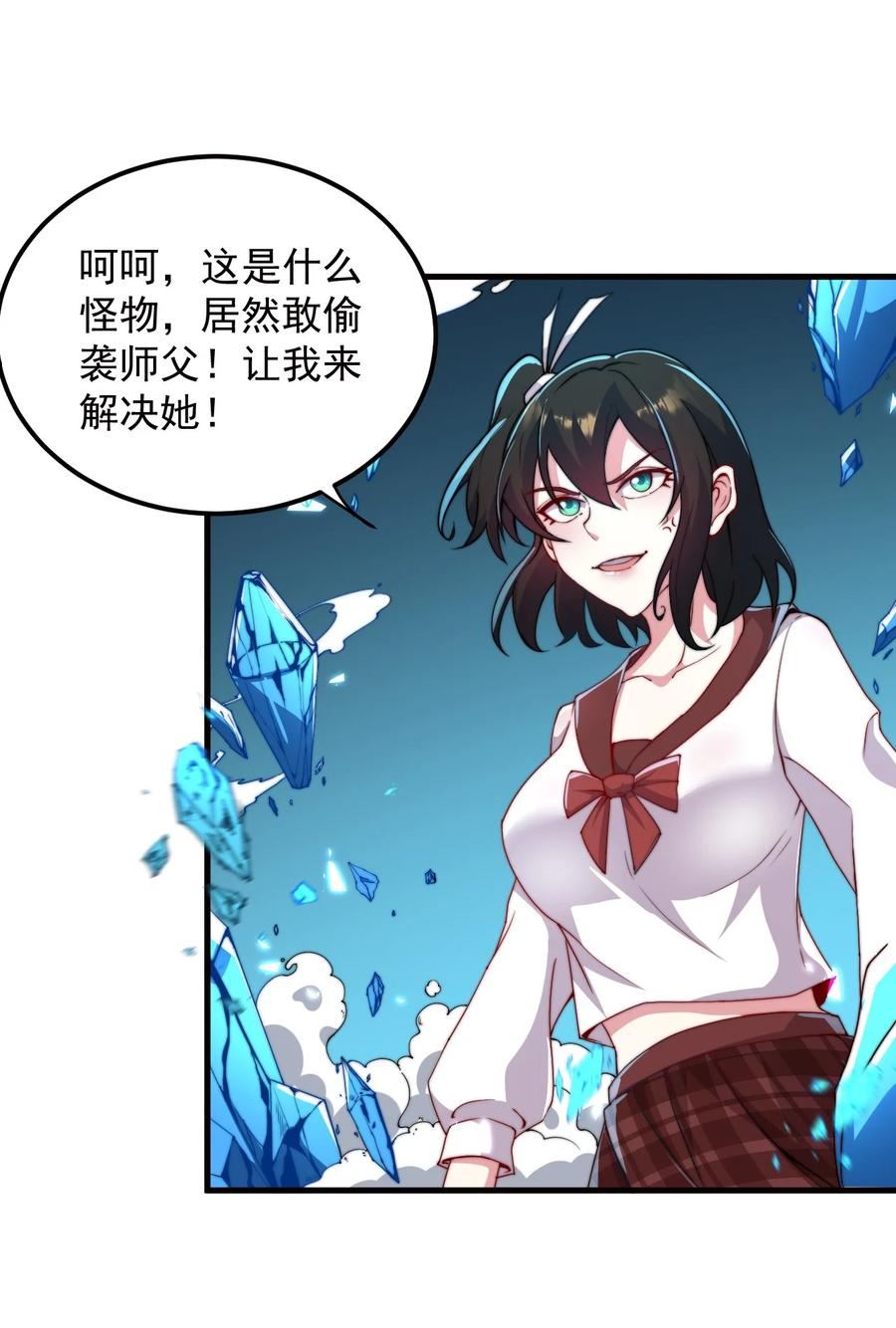 反派师尊带着徒弟们天下无敌小说漫画,33 第33话2图