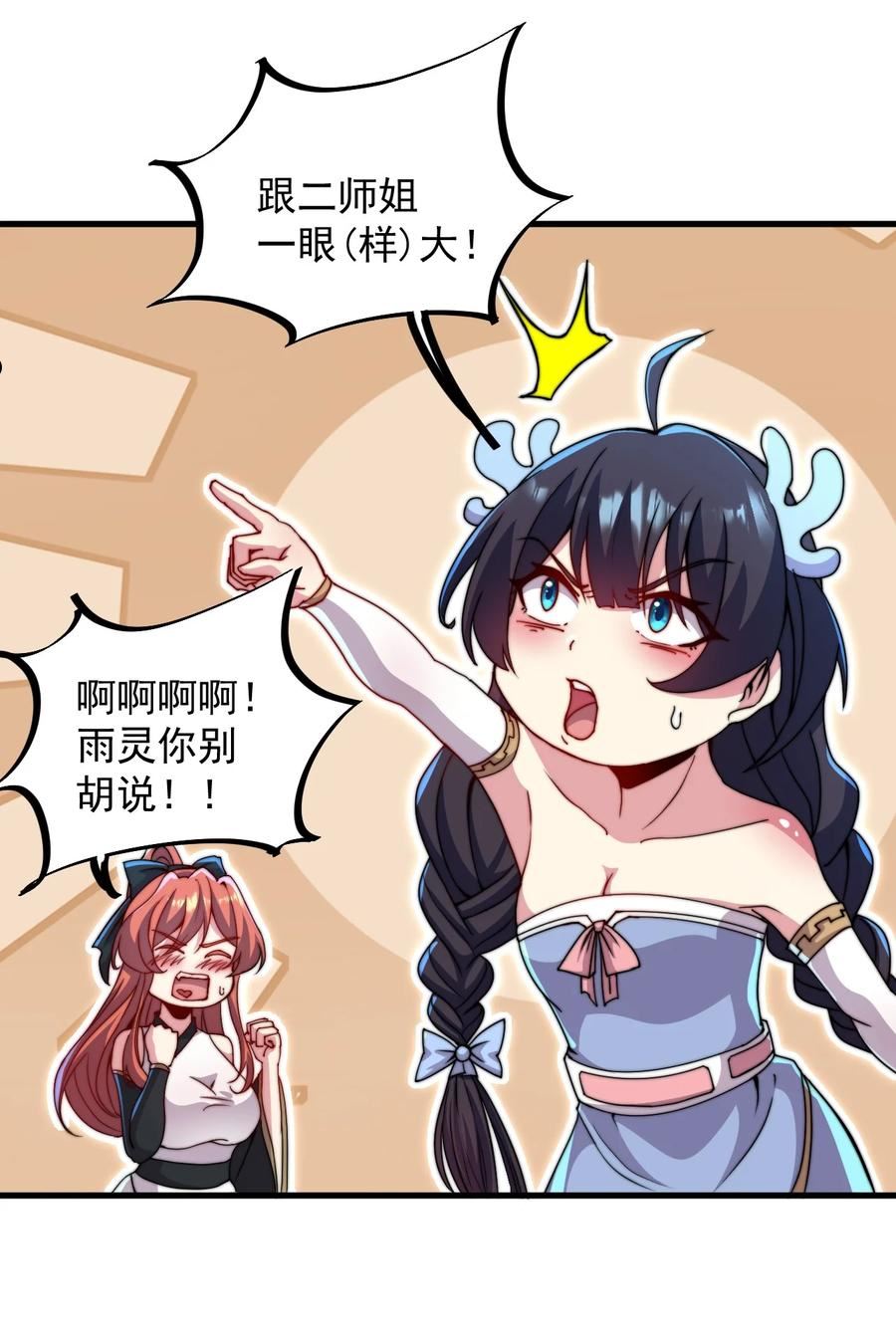 反派大师兄师妹们全是病免费漫画漫画,33 第33话20图