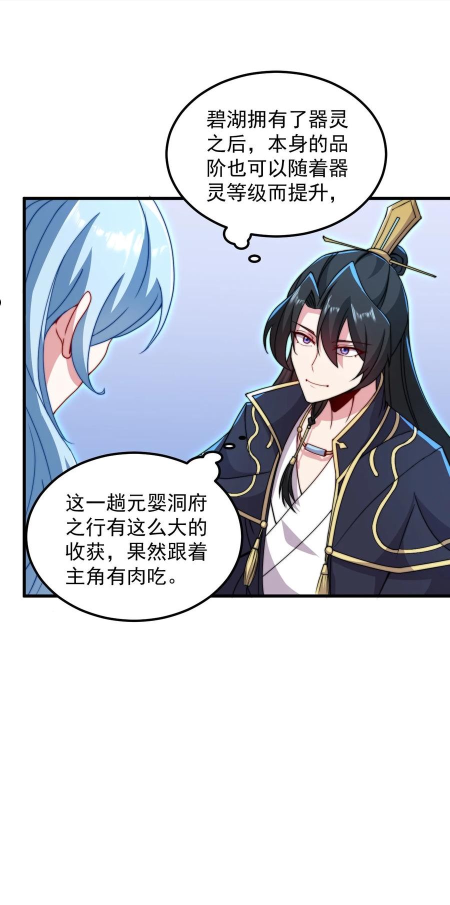 反派师尊带徒弟们天下无敌合集漫画,33 第33话21图