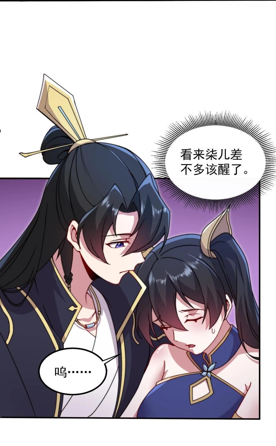 反派师尊带徒弟们天下无敌合集漫画,33 第33话27图