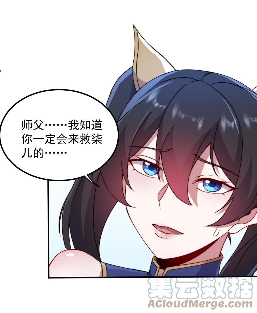 反派大师兄师妹们全是病免费漫画漫画,33 第33话28图